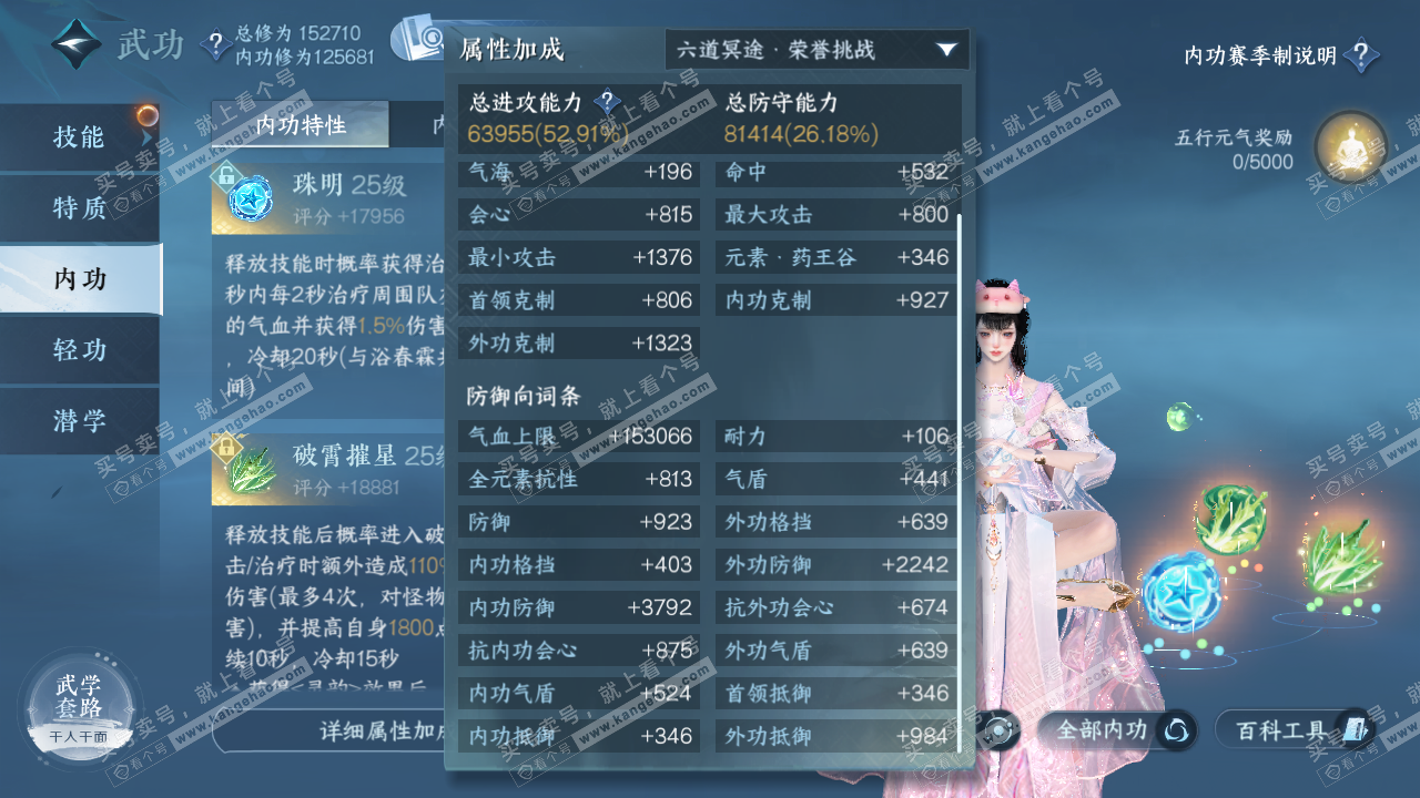 NSH322192逆水寒手游账号详情图27