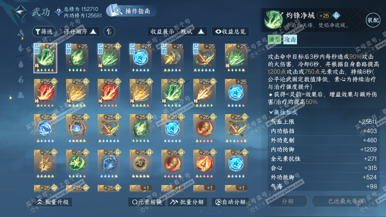 NSH322192逆水寒手游账号详情图28