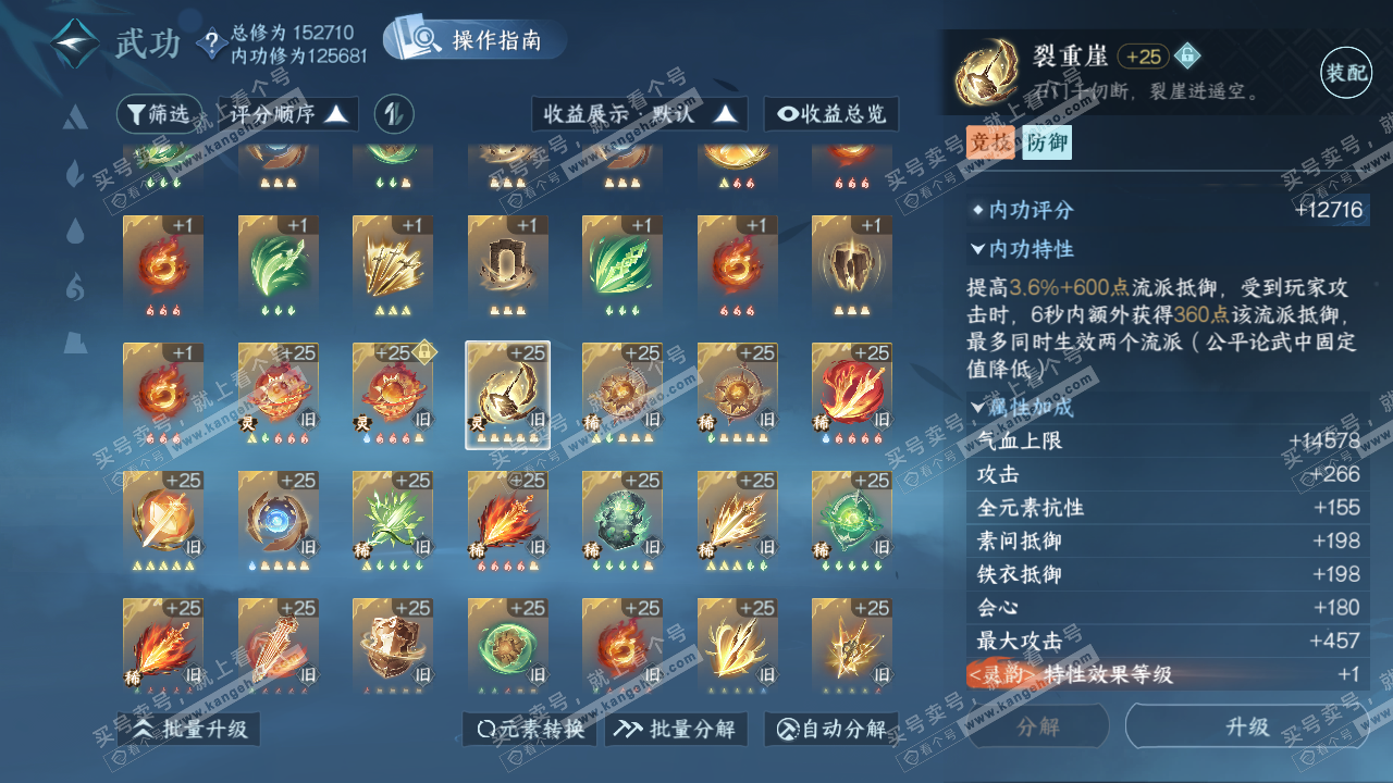 NSH322192逆水寒手游账号详情图33