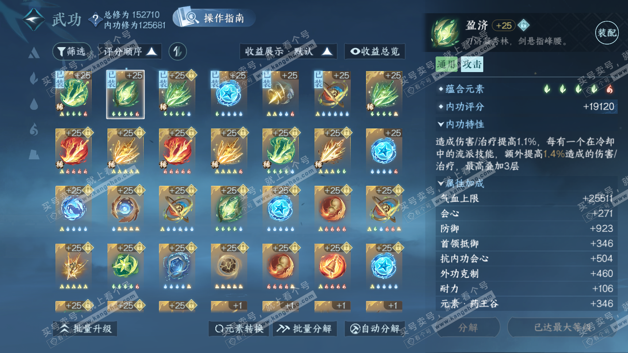 NSH322192逆水寒手游账号详情图29