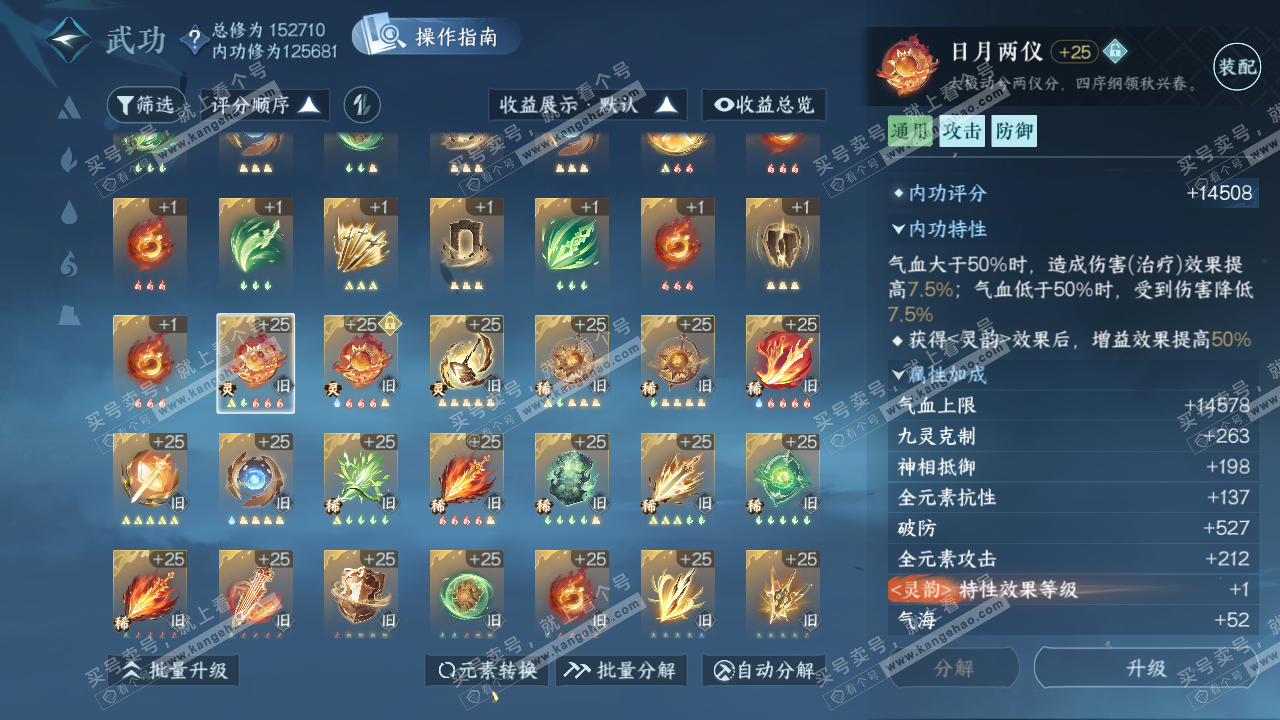 NSH322192逆水寒手游账号详情图31