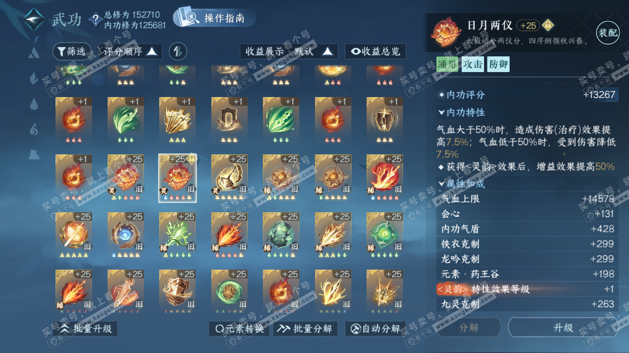 NSH322192逆水寒手游账号详情图32