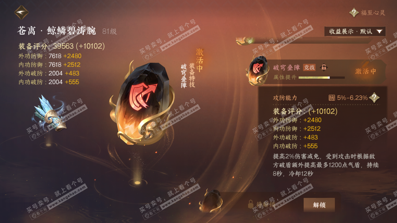 NSH322192逆水寒手游账号详情图35