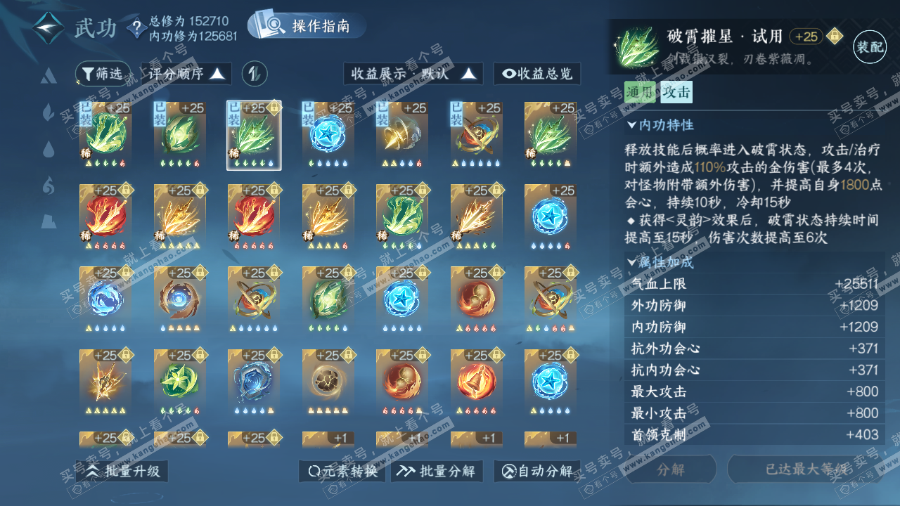 NSH322192逆水寒手游账号详情图30