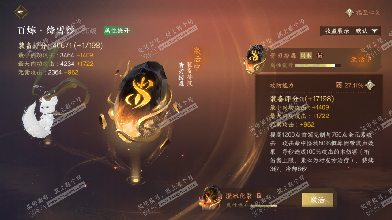 NSH322192逆水寒手游账号详情图34