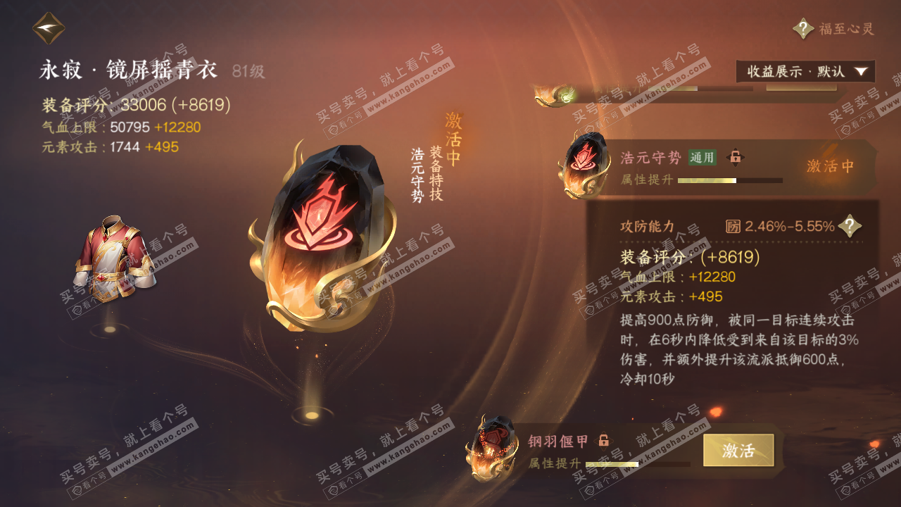 NSH322192逆水寒手游账号详情图36