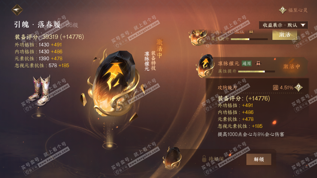 NSH322192逆水寒手游账号详情图38