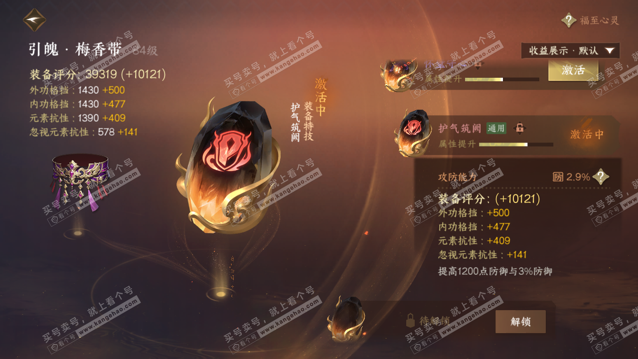 NSH322192逆水寒手游账号详情图37
