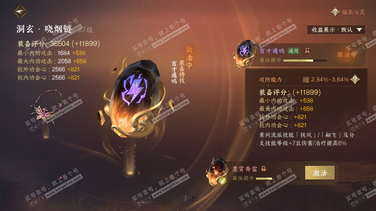 NSH322192逆水寒手游账号详情图39