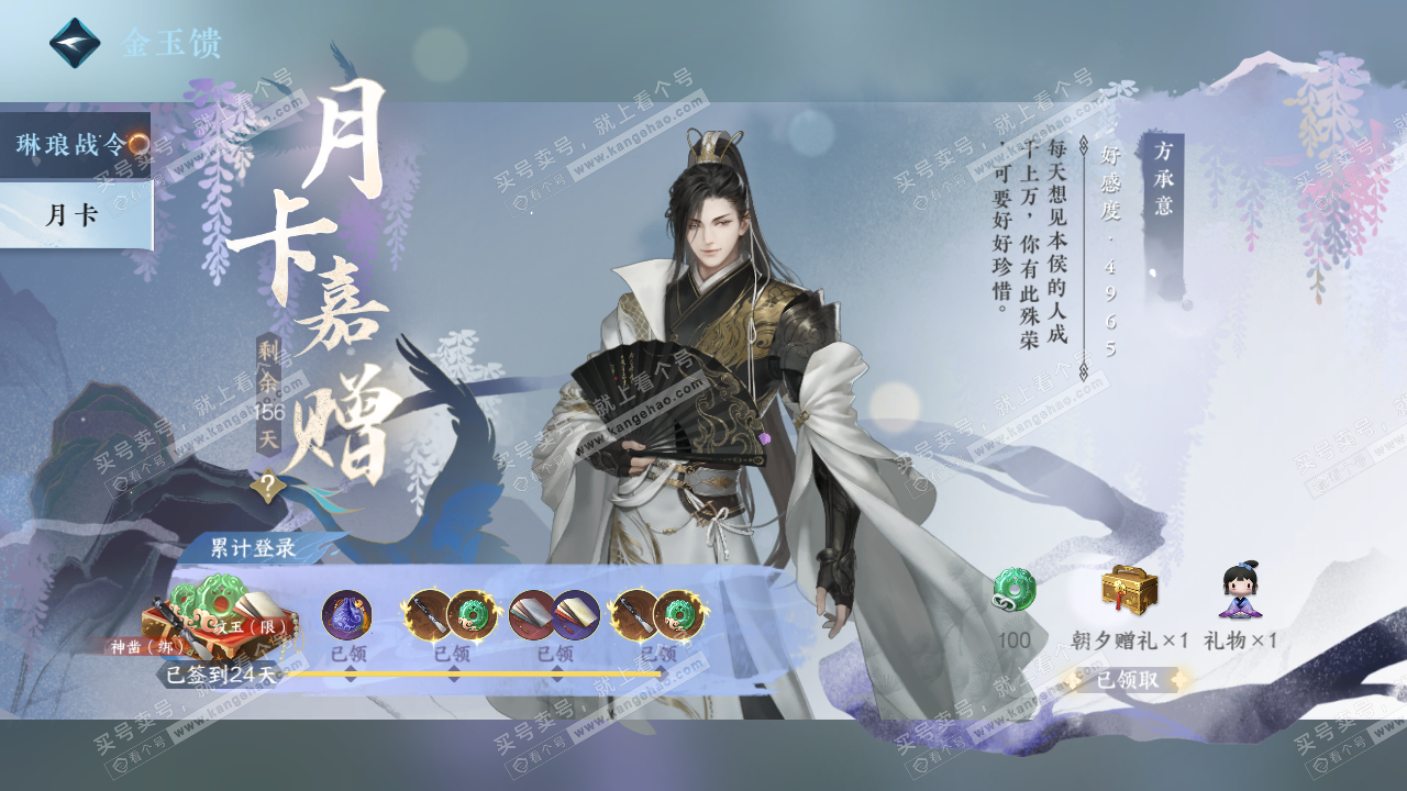 NSH322192逆水寒手游账号详情图44