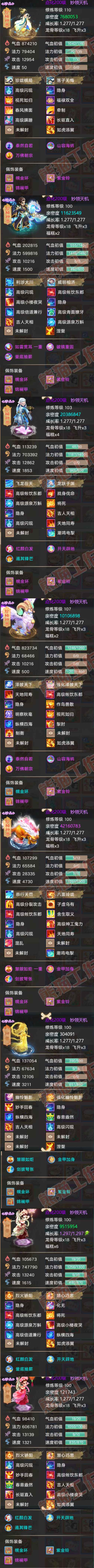 K2349大话西游账号详情图6