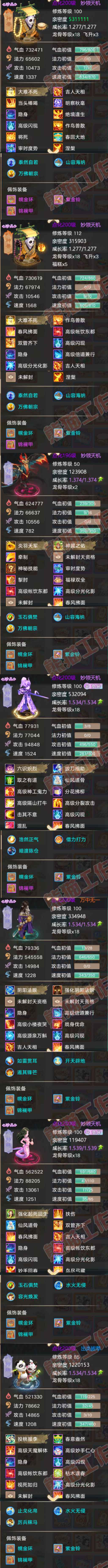 K2349大话西游账号详情图7