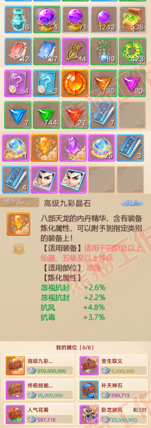 26308大话西游账号详情图9