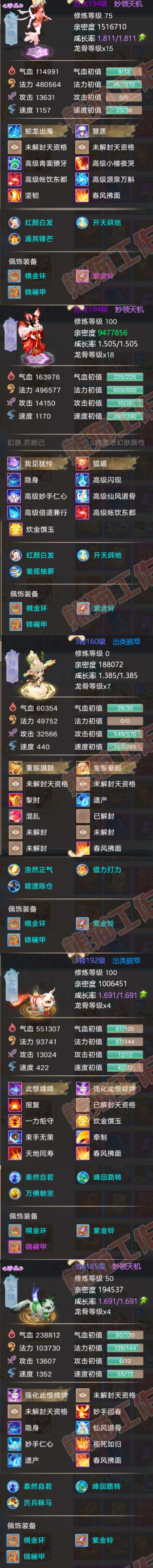 26308大话西游账号详情图7
