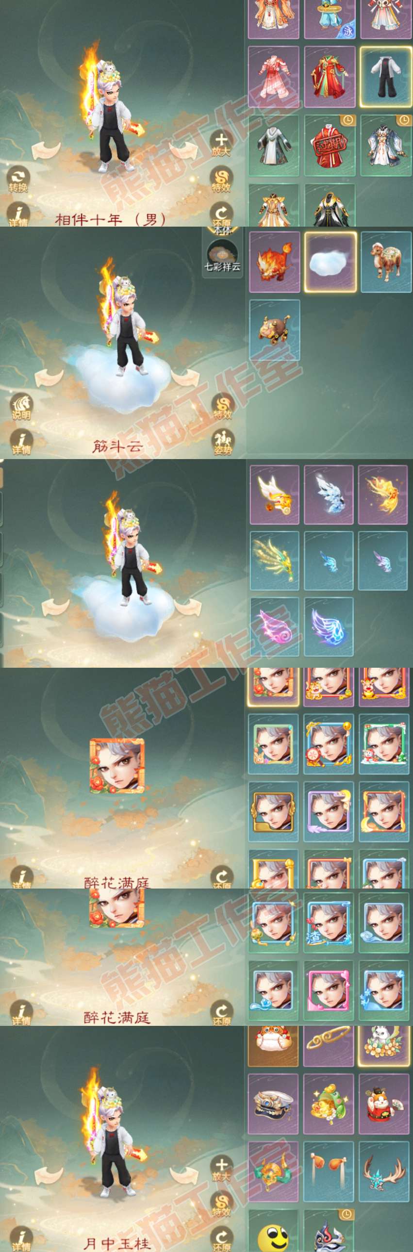 26308大话西游账号详情图10