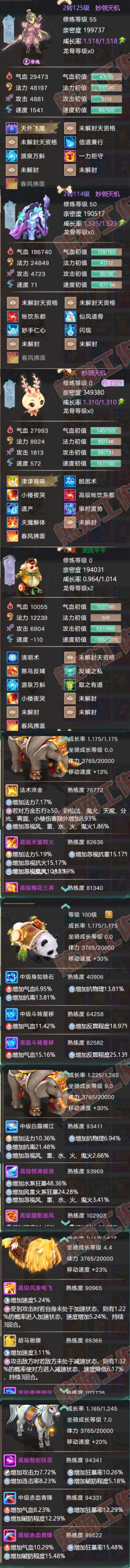 26308大话西游账号详情图8