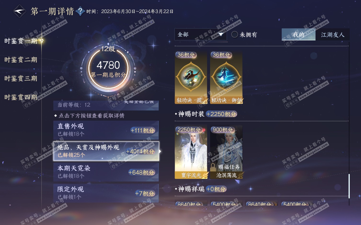 NSH322194逆水寒手游账号详情图30 NSH322194逆水寒手游账号详情图30
