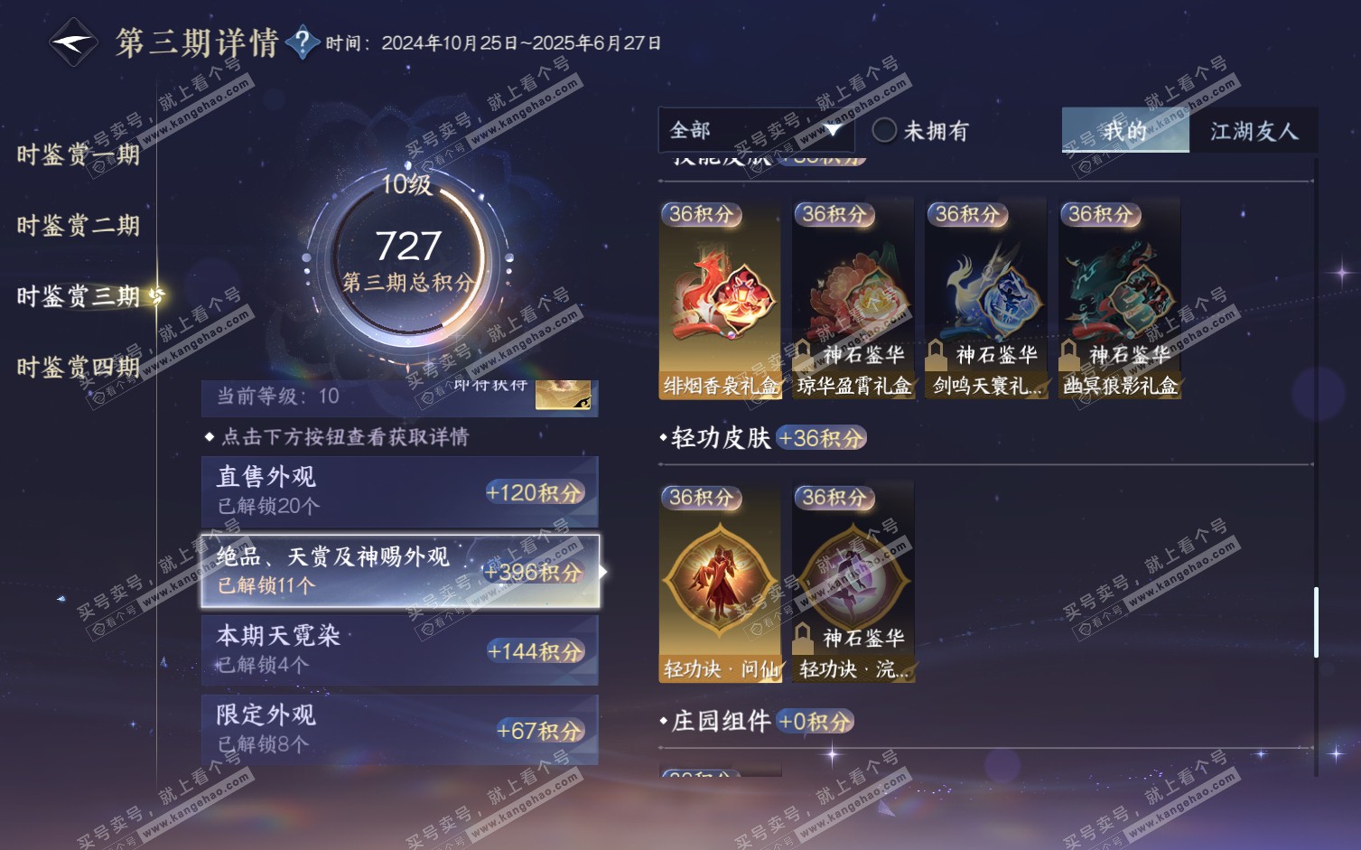 NSH322194逆水寒手游账号详情图32 NSH322194逆水寒手游账号详情图32