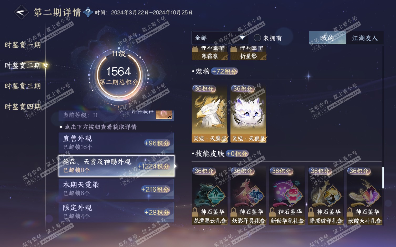 NSH322194逆水寒手游账号详情图31 NSH322194逆水寒手游账号详情图31
