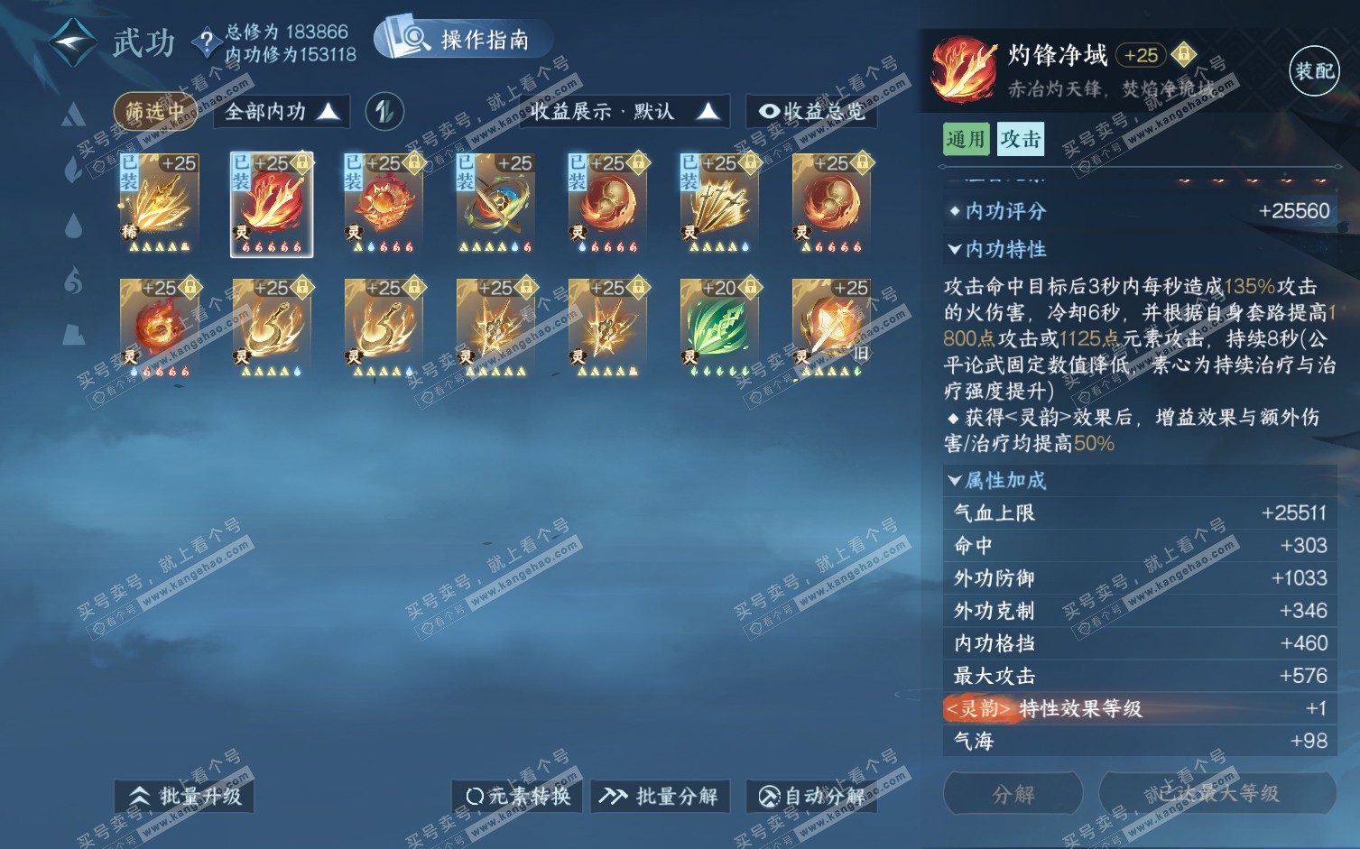 NSH322194逆水寒手游账号详情图54 NSH322194逆水寒手游账号详情图54