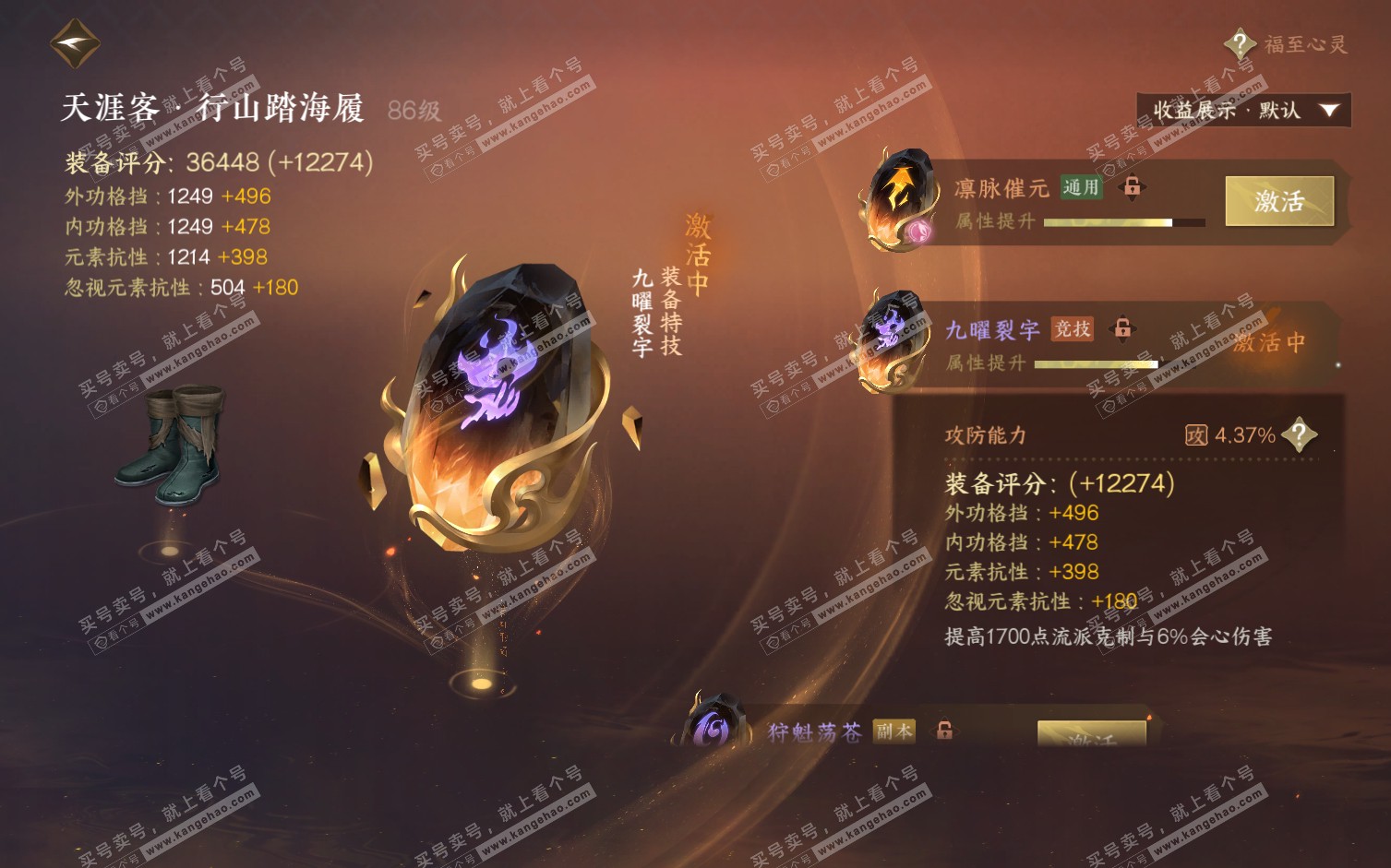 NSH322194逆水寒手游账号详情图46 NSH322194逆水寒手游账号详情图46