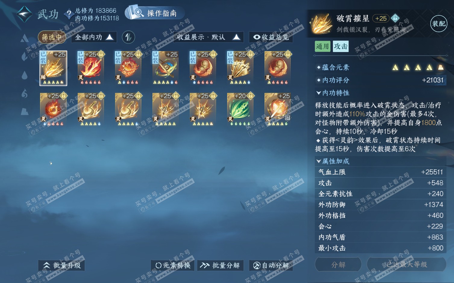 NSH322194逆水寒手游账号详情图53 NSH322194逆水寒手游账号详情图53