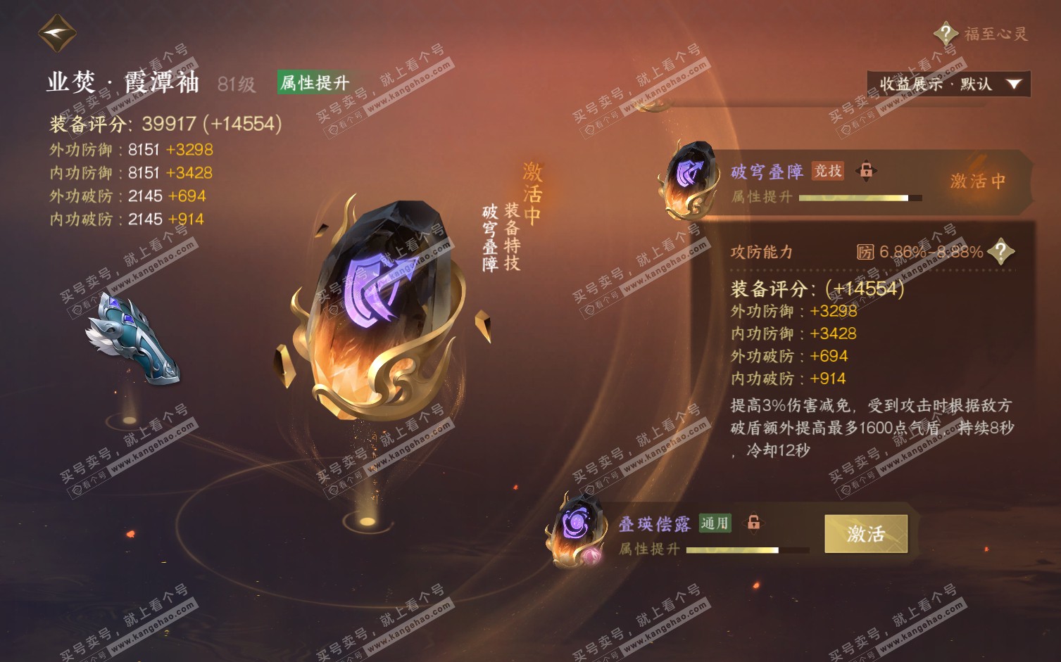 NSH322194逆水寒手游账号详情图43 NSH322194逆水寒手游账号详情图43