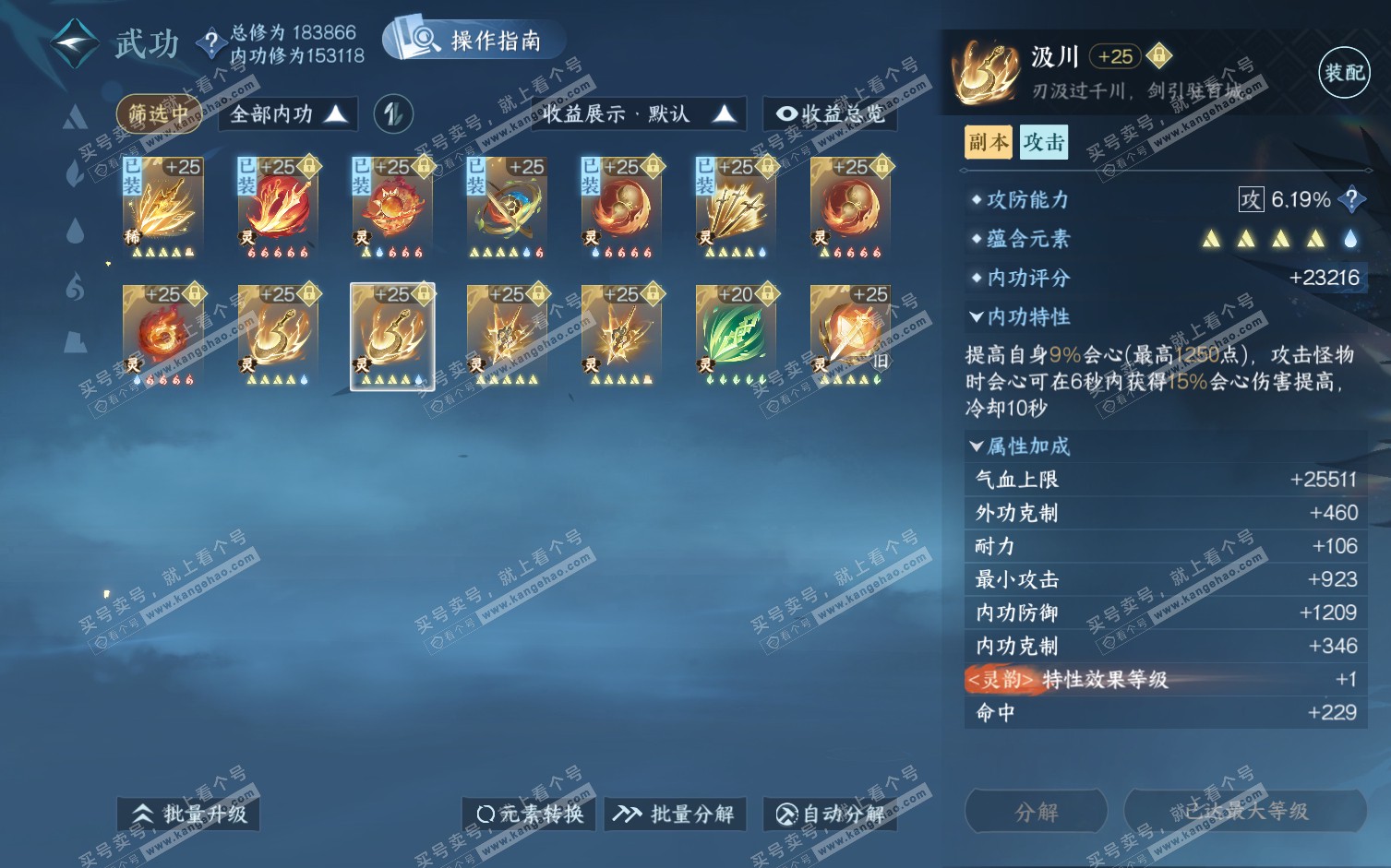 NSH322194逆水寒手游账号详情图61 NSH322194逆水寒手游账号详情图61