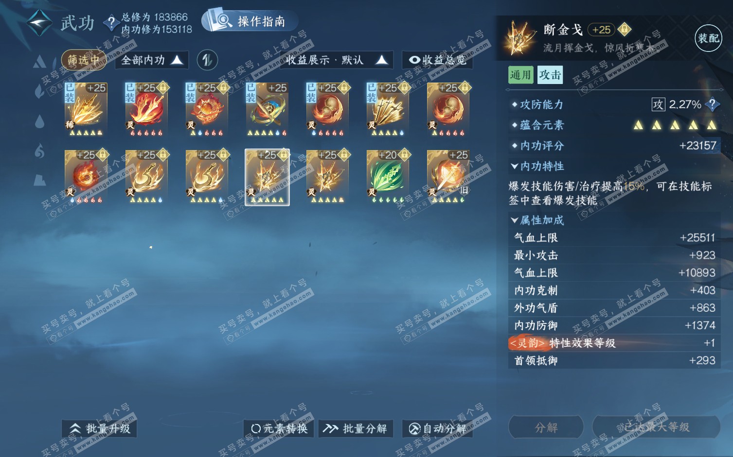 NSH322194逆水寒手游账号详情图62 NSH322194逆水寒手游账号详情图62