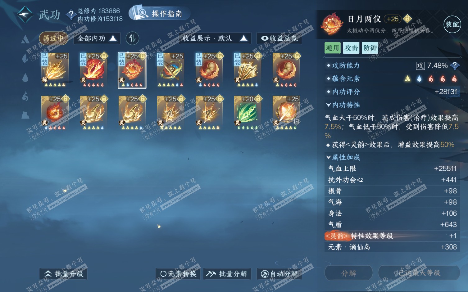 NSH322194逆水寒手游账号详情图55 NSH322194逆水寒手游账号详情图55
