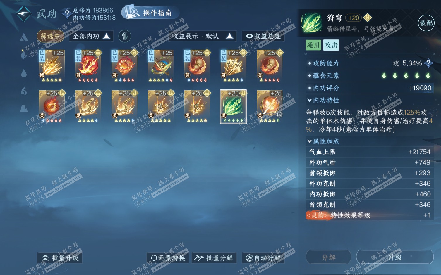 NSH322194逆水寒手游账号详情图64 NSH322194逆水寒手游账号详情图64