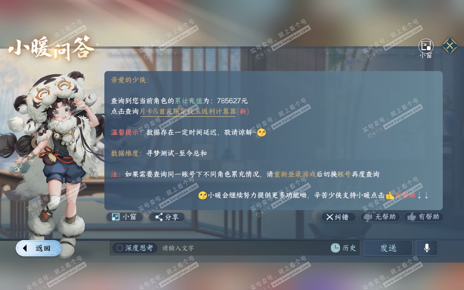 NSH322194逆水寒手游账号详情图71 NSH322194逆水寒手游账号详情图71