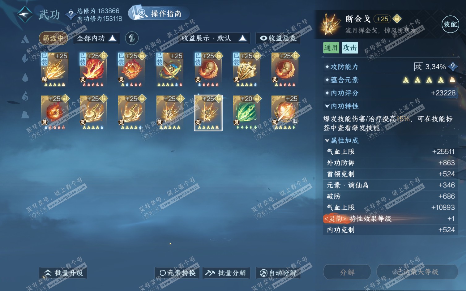 NSH322194逆水寒手游账号详情图63 NSH322194逆水寒手游账号详情图63