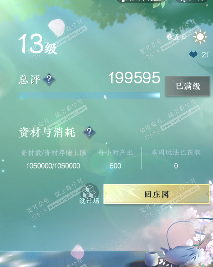 NSH322194逆水寒手游账号详情图67 NSH322194逆水寒手游账号详情图67