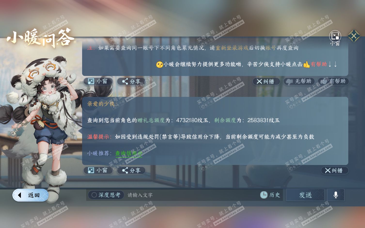 NSH322194逆水寒手游账号详情图70 NSH322194逆水寒手游账号详情图70