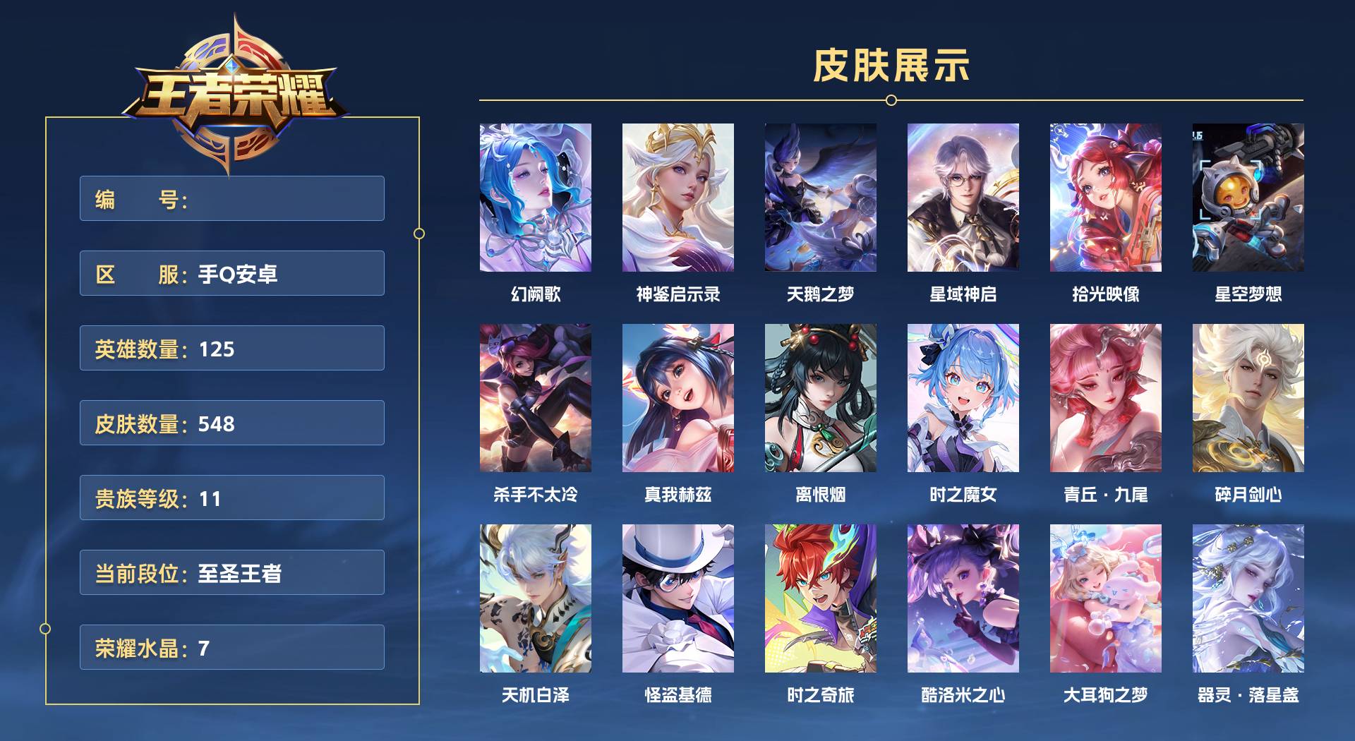 WZ3265817王者荣耀账号详情图1