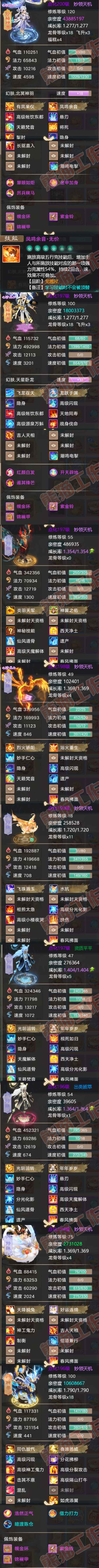 66120大话西游账号详情图5 66120大话西游账号详情图5