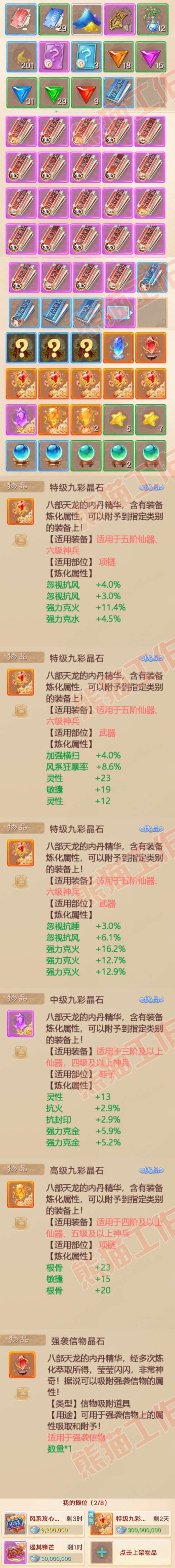 66120大话西游账号详情图7 66120大话西游账号详情图7