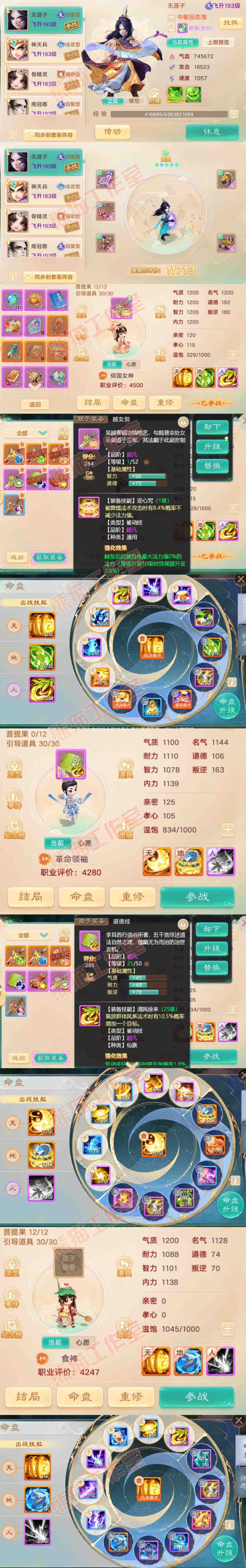 66120大话西游账号详情图10 66120大话西游账号详情图10