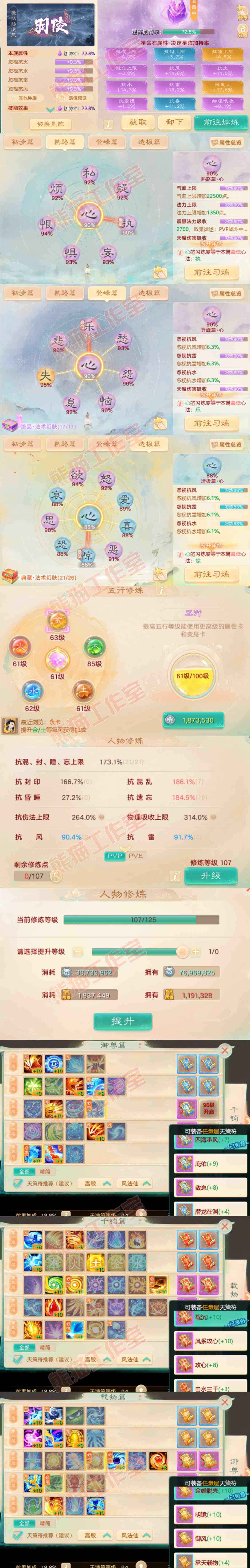 66120大话西游账号详情图3 66120大话西游账号详情图3