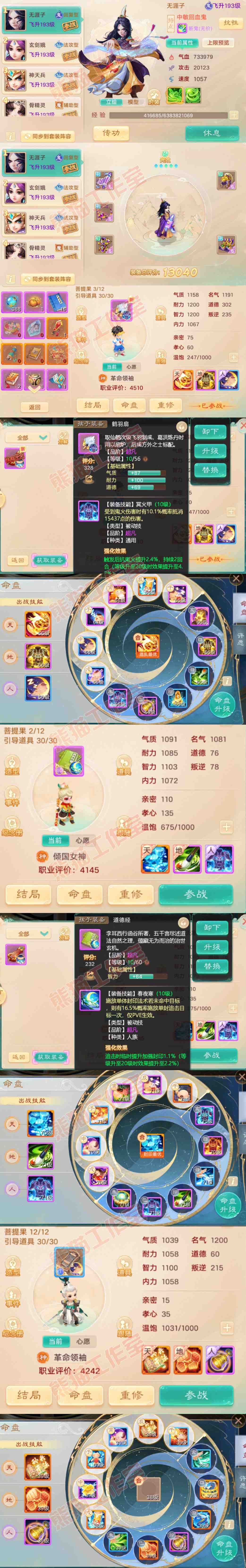 16627大话西游账号详情图12 16627大话西游账号详情图12