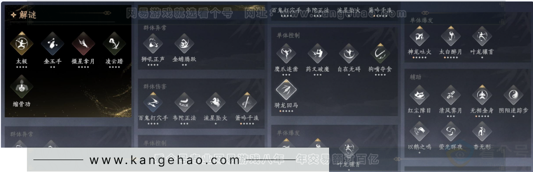 YYS32048燕云十六声账号详情图17