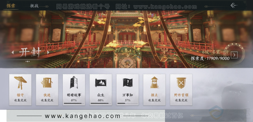 YYS32048燕云十六声账号详情图26