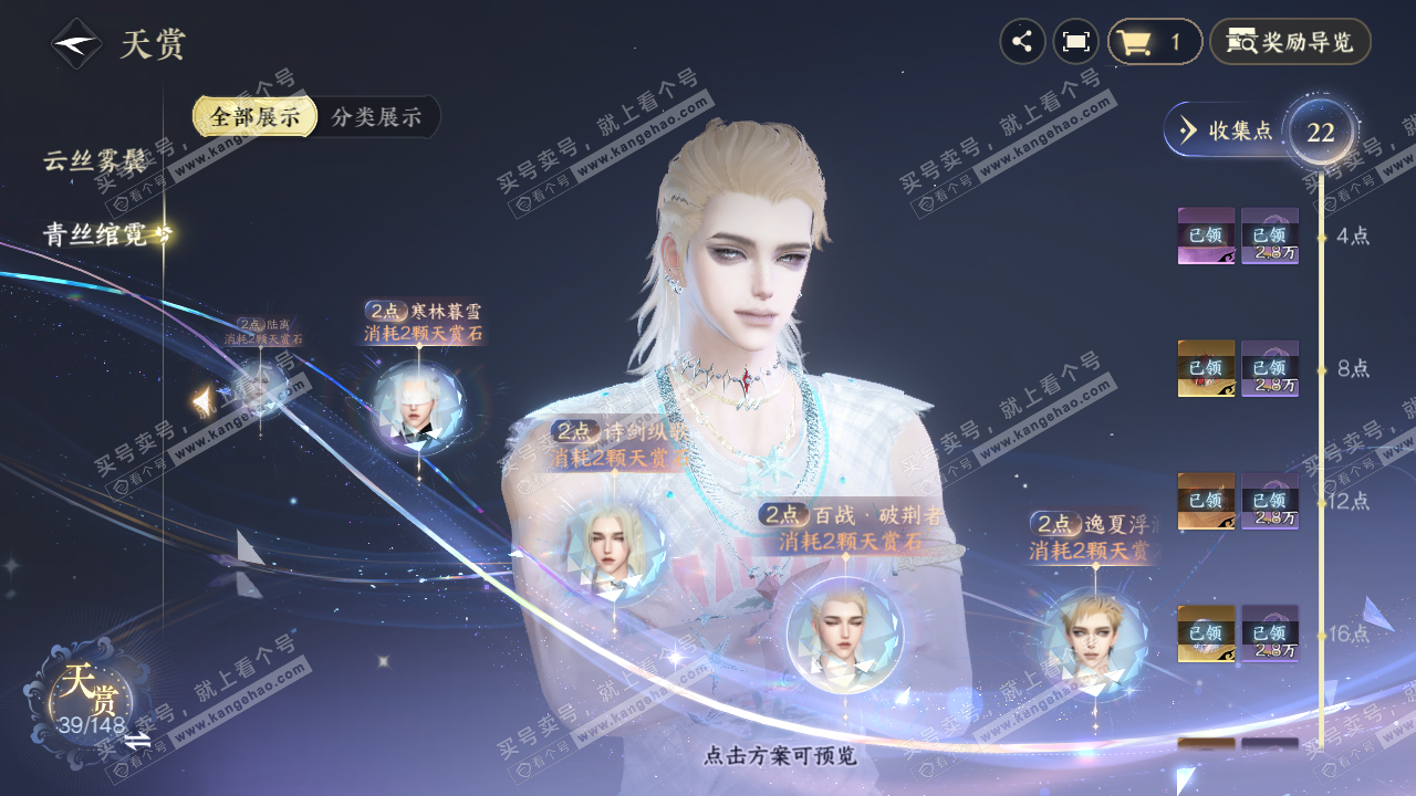 NSH322201逆水寒手游账号详情图18