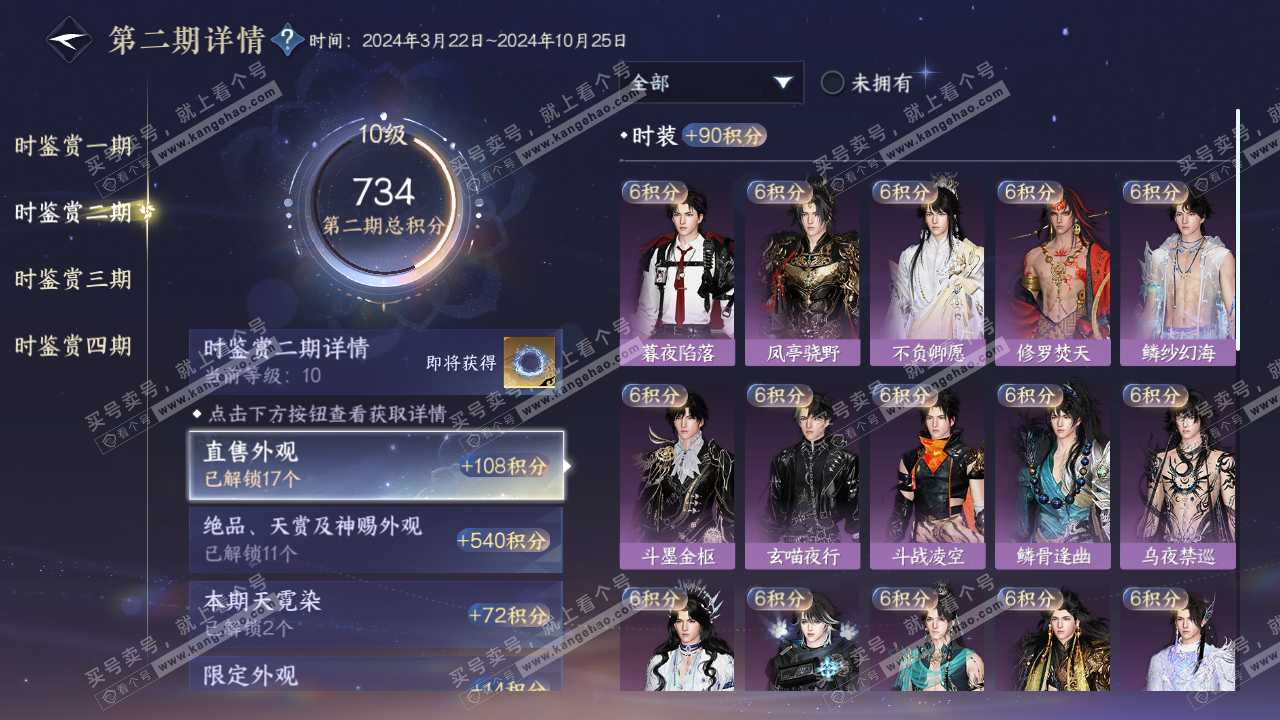 NSH322201逆水寒手游账号详情图25