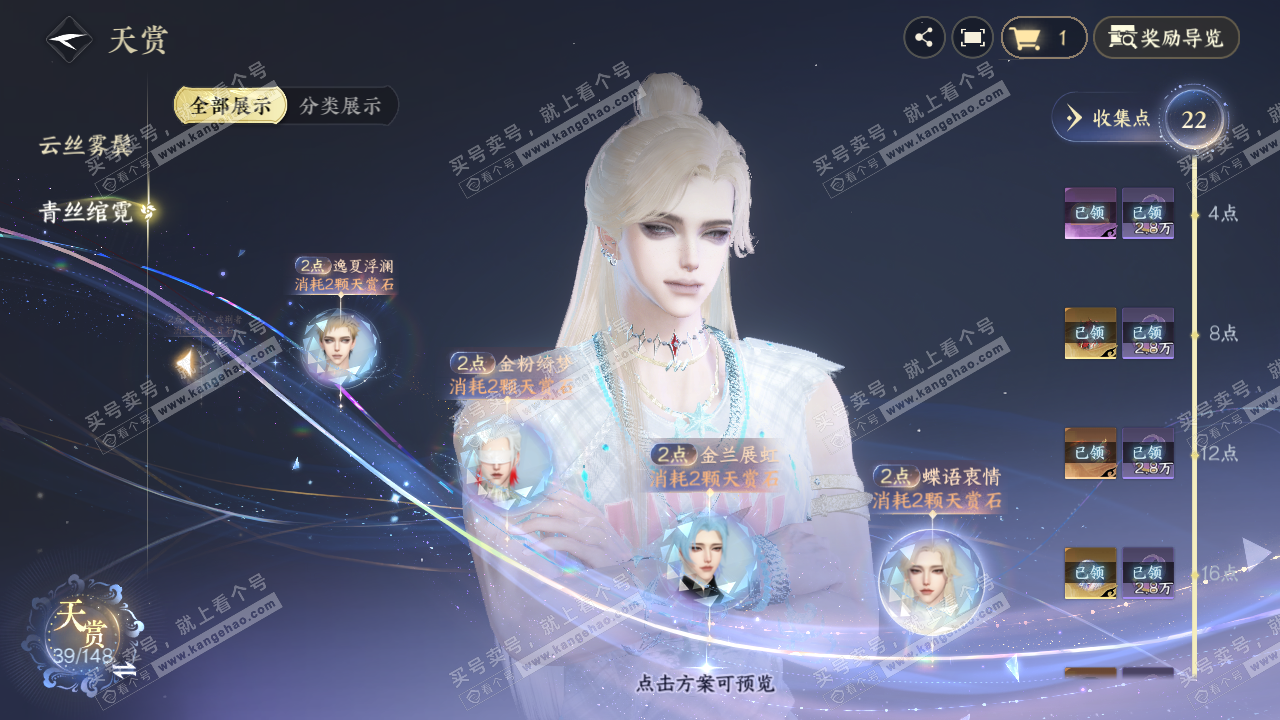 NSH322201逆水寒手游账号详情图22