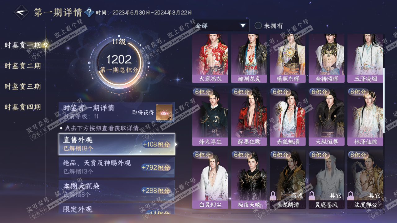 NSH322201逆水寒手游账号详情图24