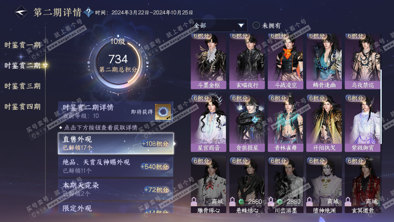 NSH322201逆水寒手游账号详情图26