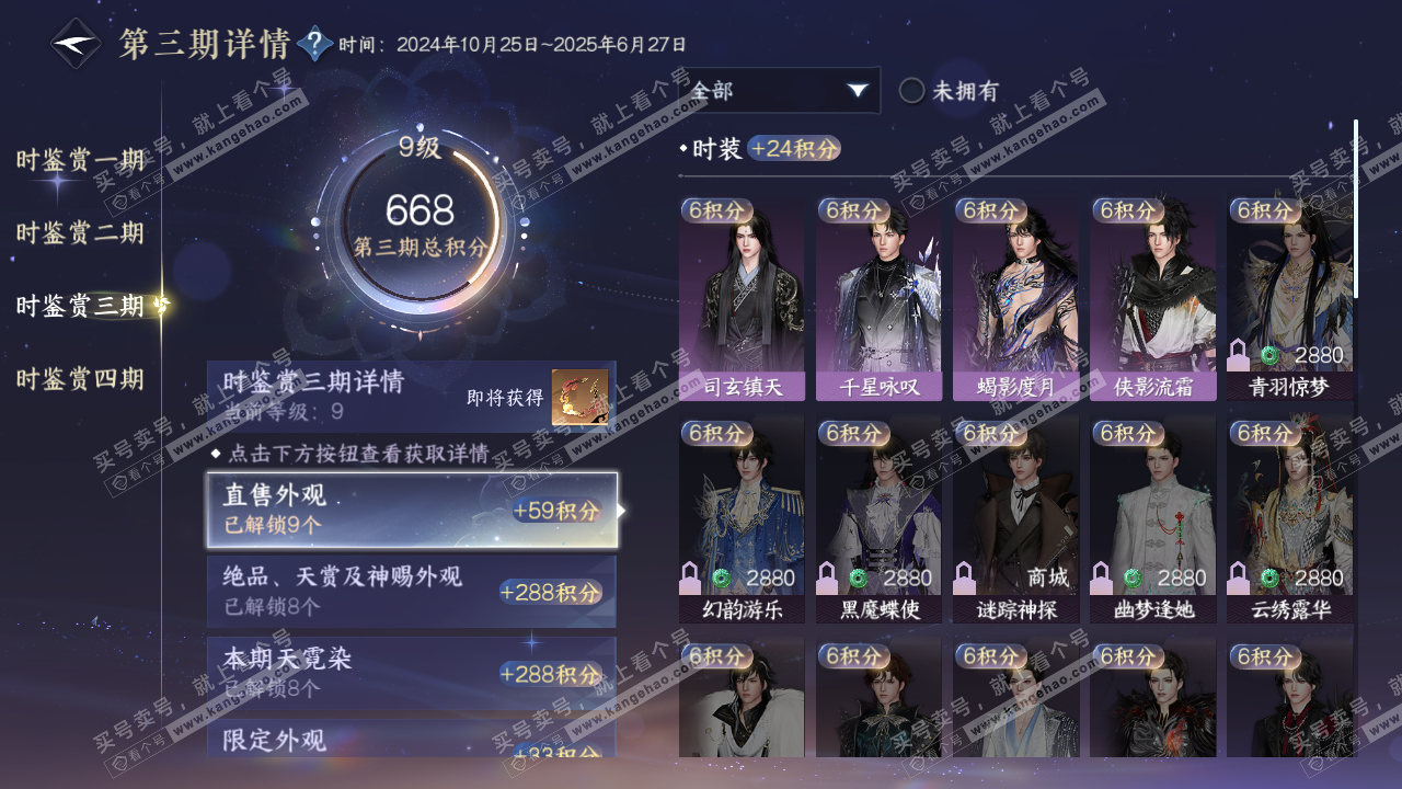 NSH322201逆水寒手游账号详情图27