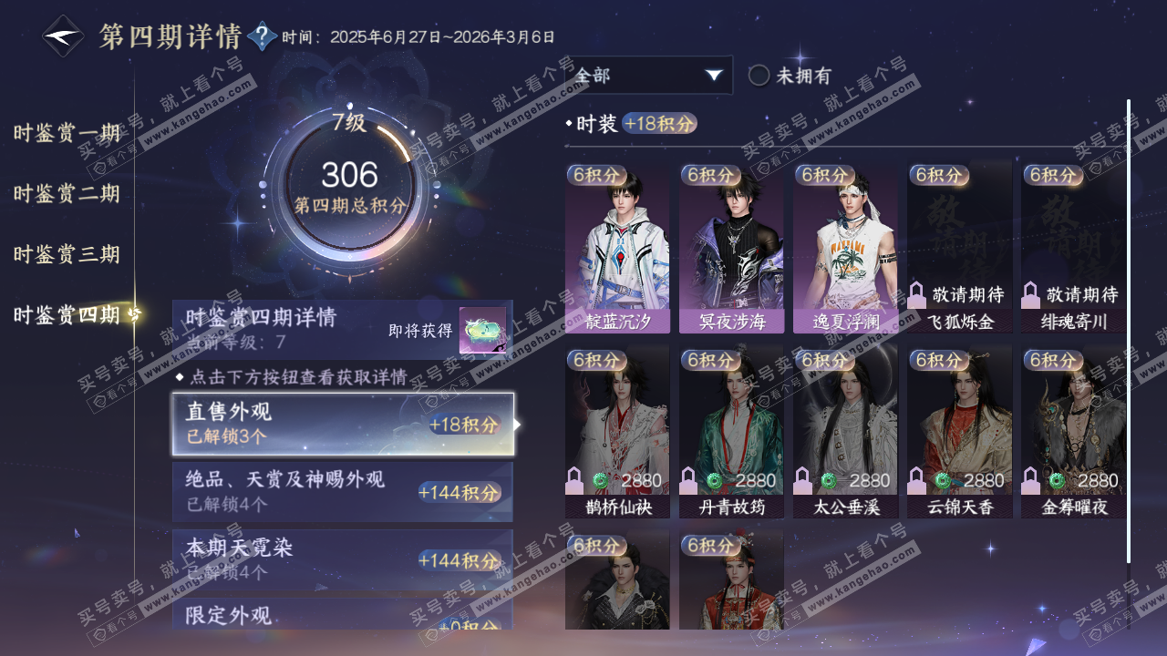NSH322201逆水寒手游账号详情图28